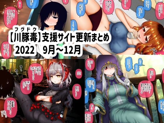 Shien Site Koushin Matome 2022 September~December page 1 full