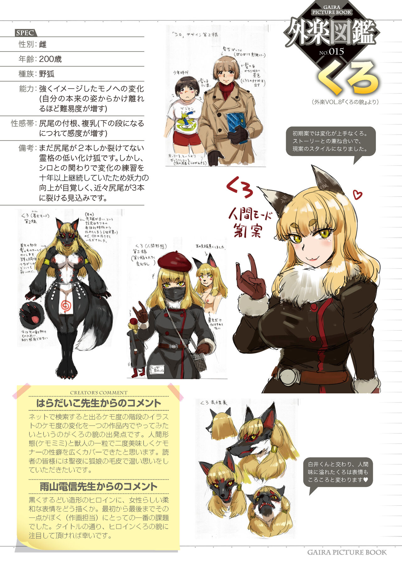Gaira Zukan Vol. 08 page 5 full