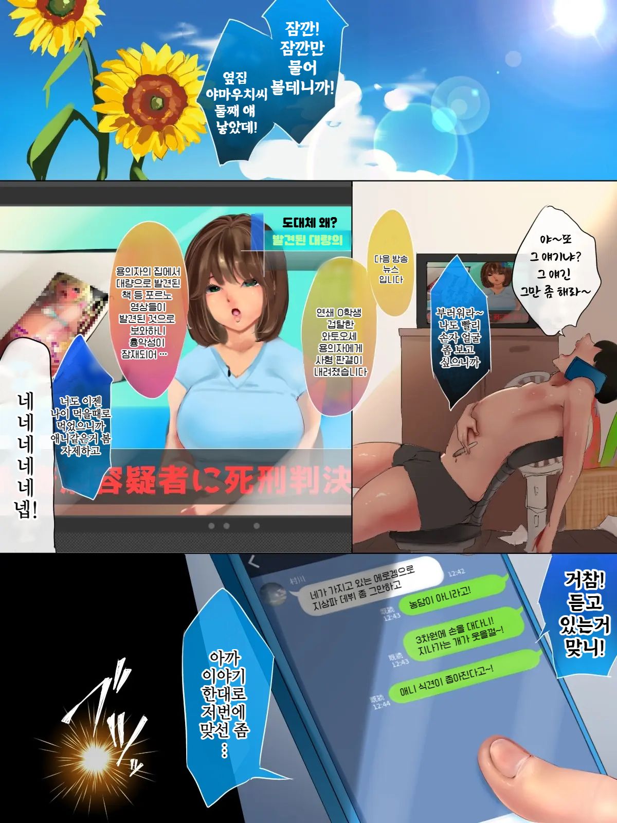Mesugaki Succubus Pandemic! Otoko o Hametsu ni Michibiku Isshuukan page 2 full