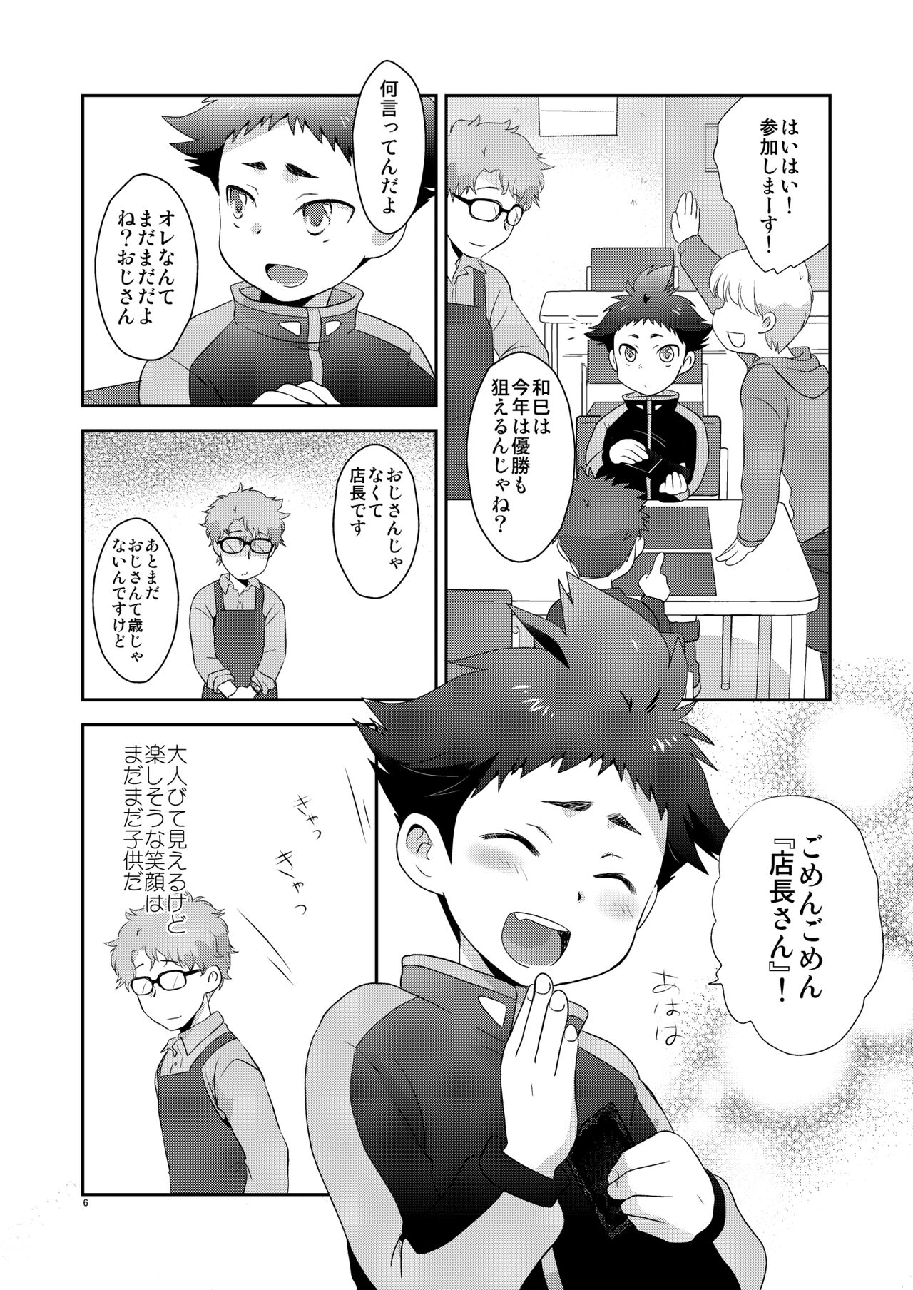 Sabishikunai kara ne page 5 full
