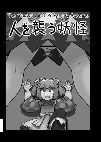 Hito O Osou Youkai | The Youkai Who Preys On Humans cover