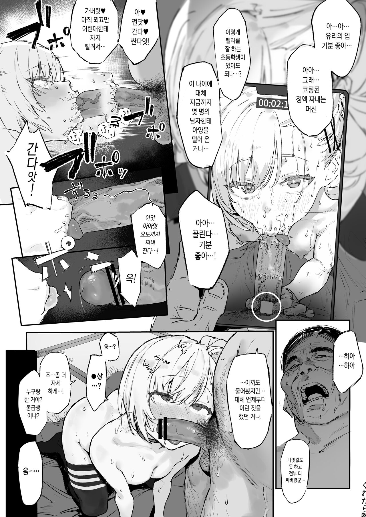 Manamusume page 7 full
