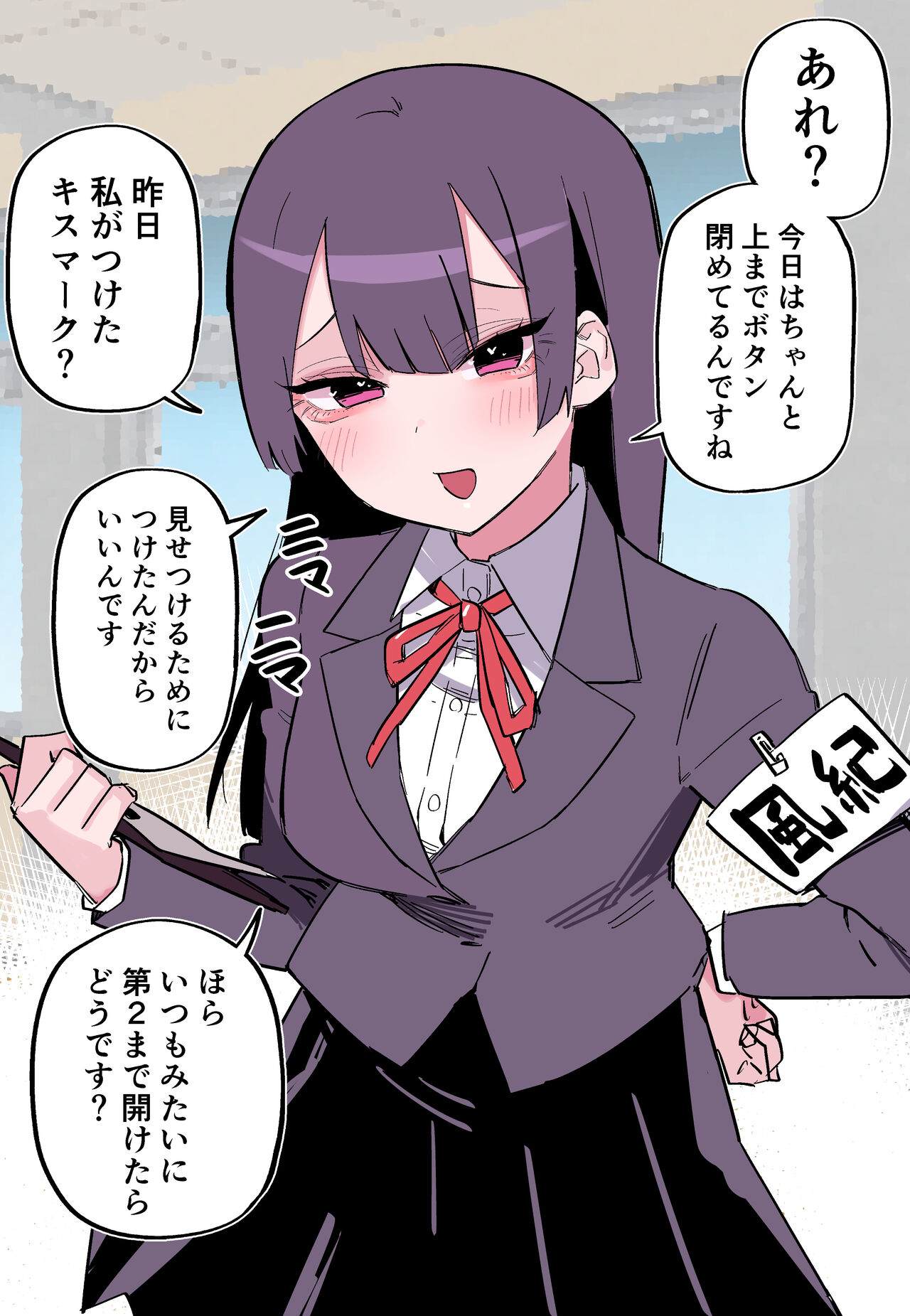 Boku ni dake Ijiwaru na Fuuki Iin-chan page 1 full