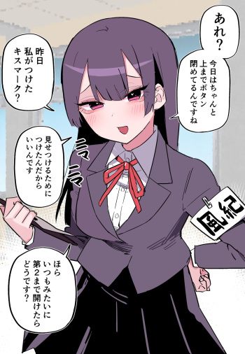 Boku ni dake Ijiwaru na Fuuki Iin-chan cover