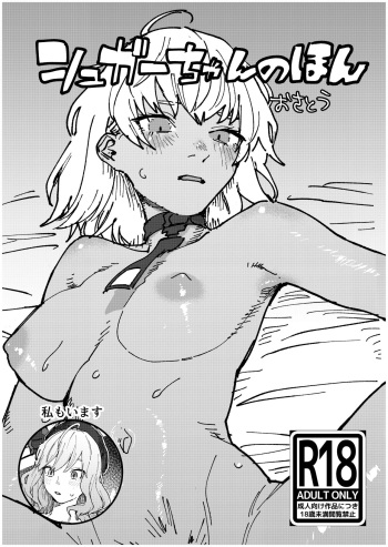 シュガーちゃんの本 cover