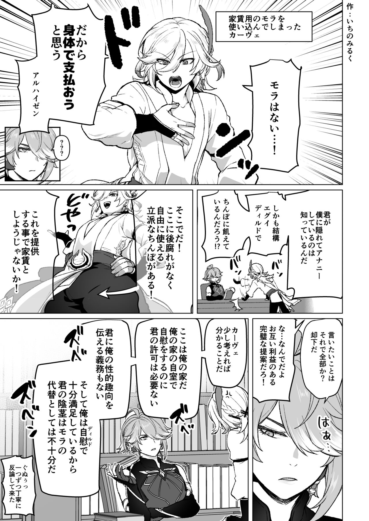 同居人のディルドになる話 page 1 full