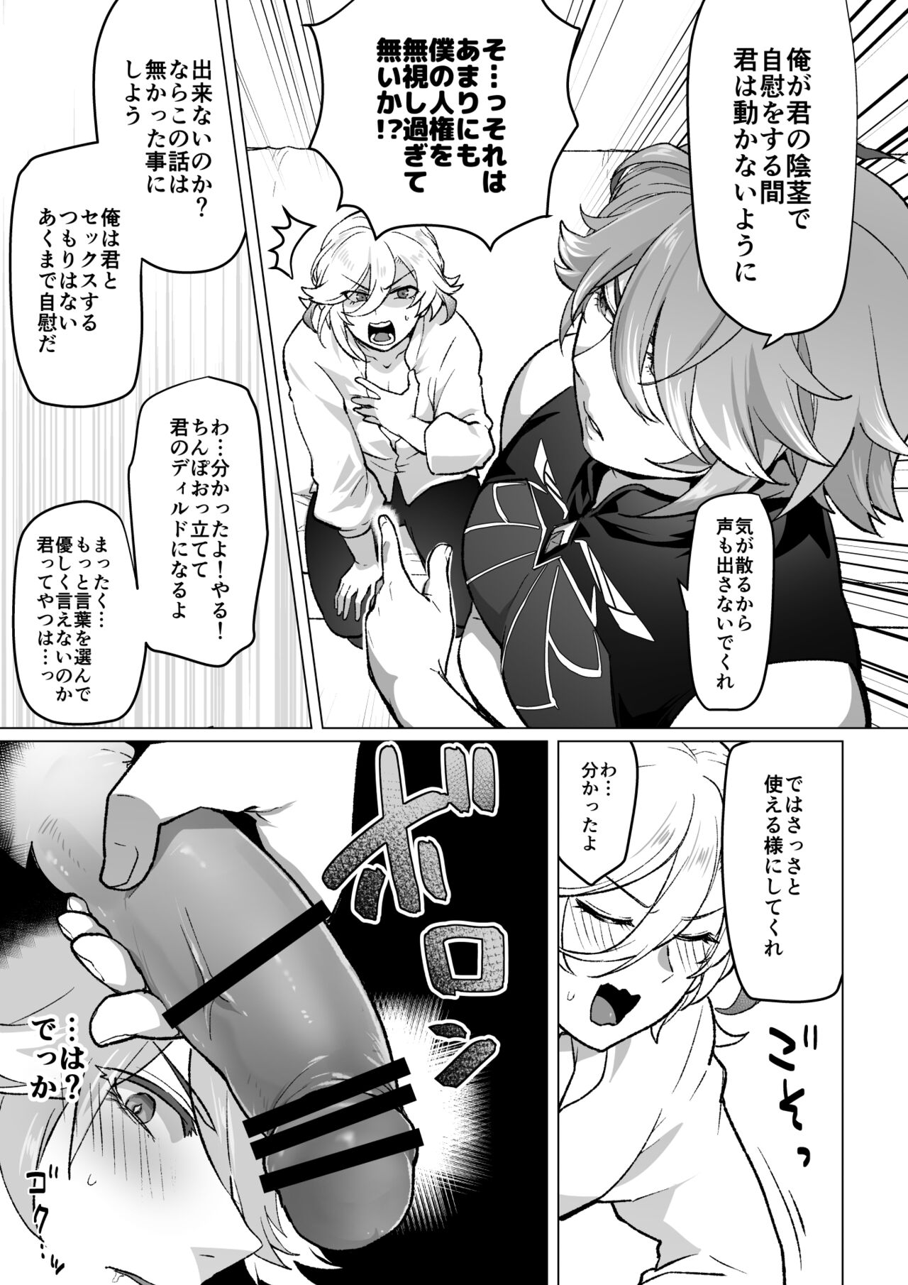 同居人のディルドになる話 page 3 full
