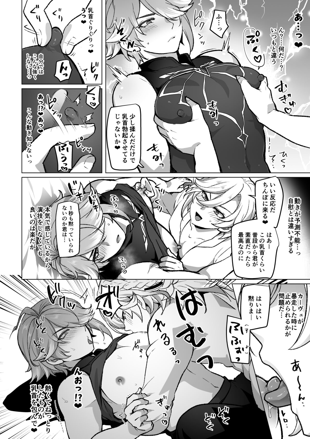 同居人のディルドになる話 page 6 full