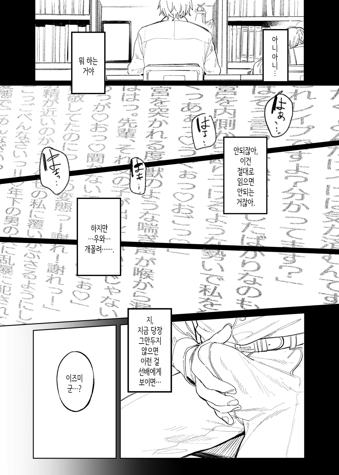 Bungeibu no Senpai│문예부의 선배 page 10 full