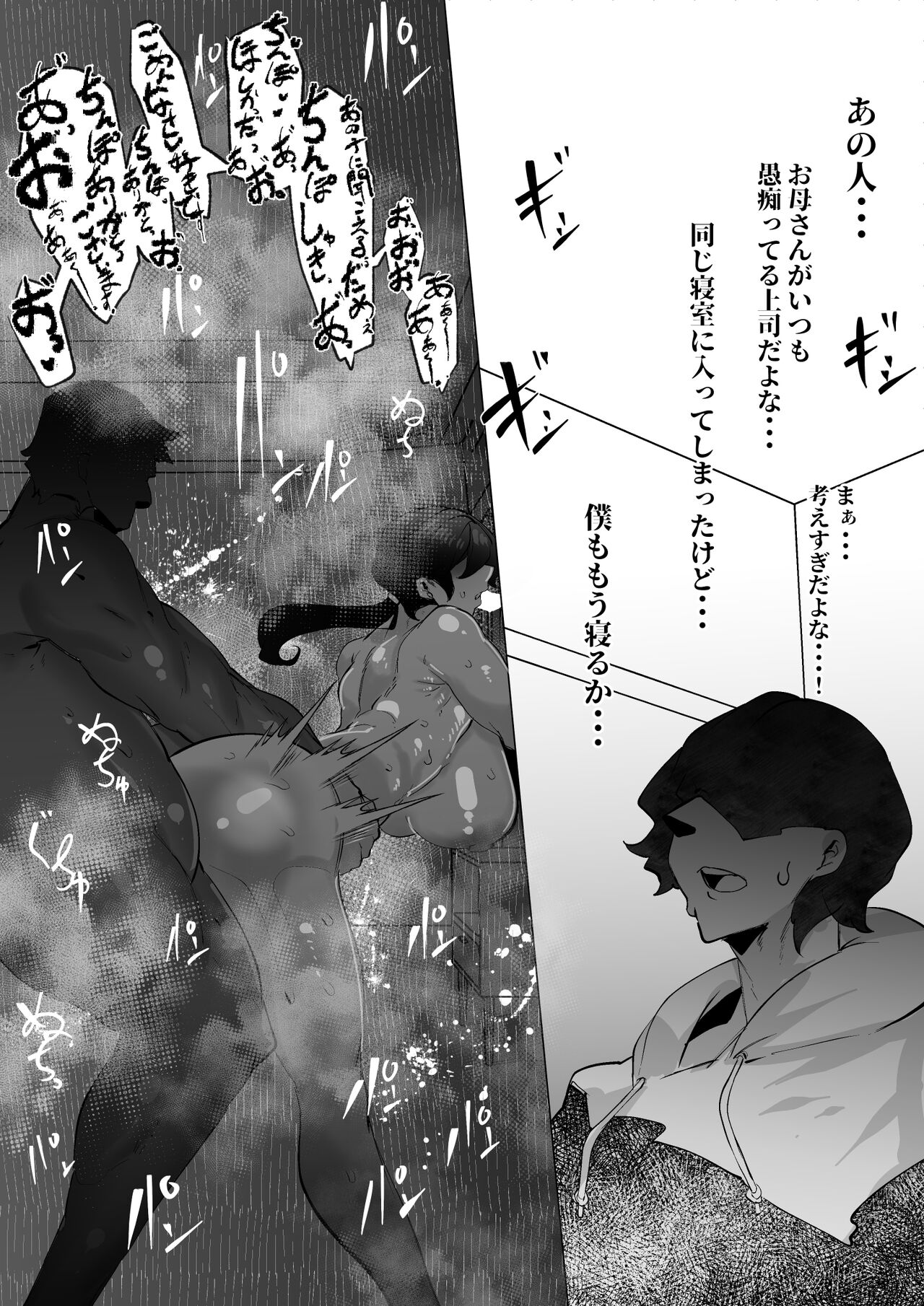 Miboujin Single Mother wa Kaisha no Joushi ni Mainichi Okasareteiru page 7 full