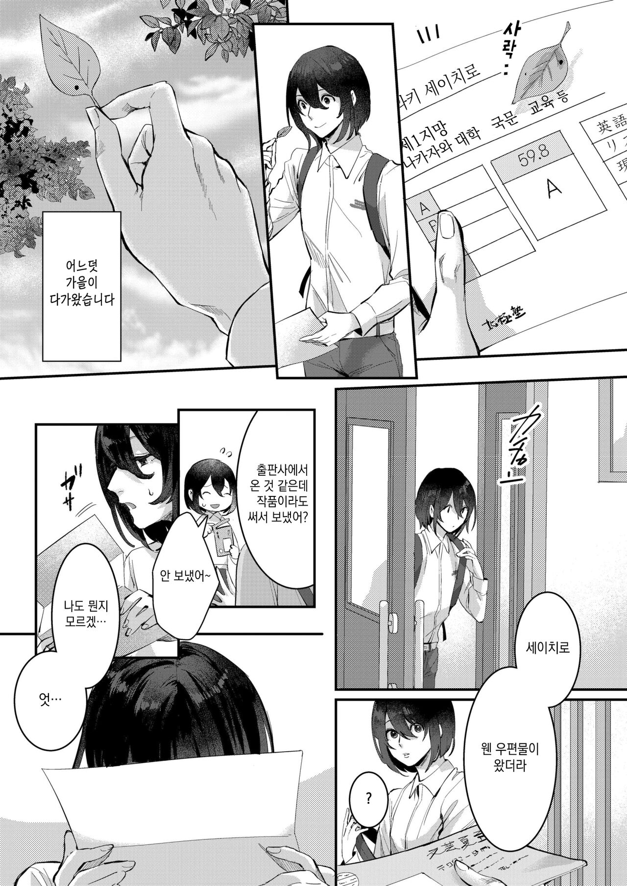 Aki no Asa | 가을 아침 page 4 full
