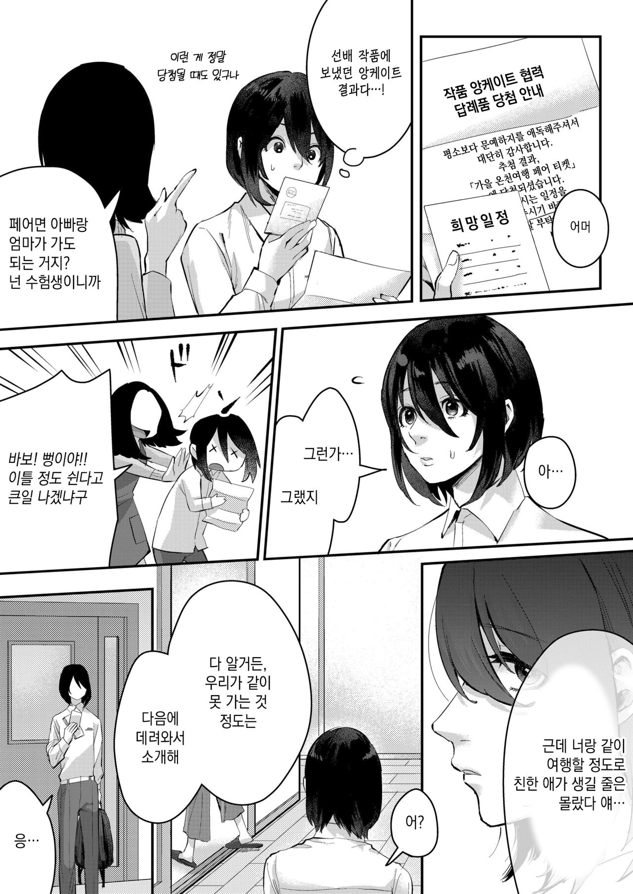 Aki no Asa | 가을 아침 page 5 full