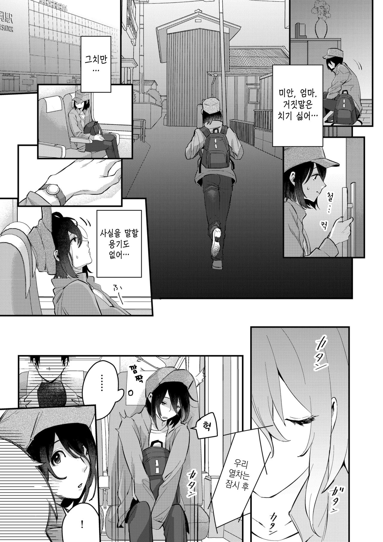 Aki no Asa | 가을 아침 page 6 full