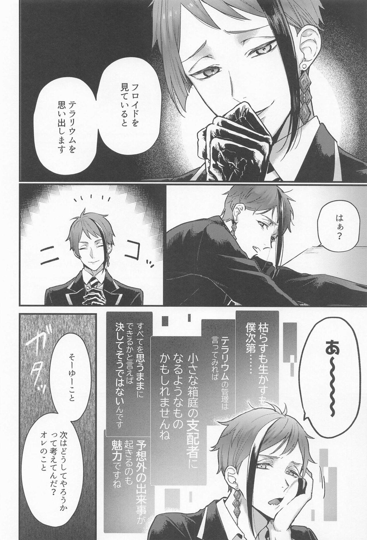 itoshino××riumu page 7 full