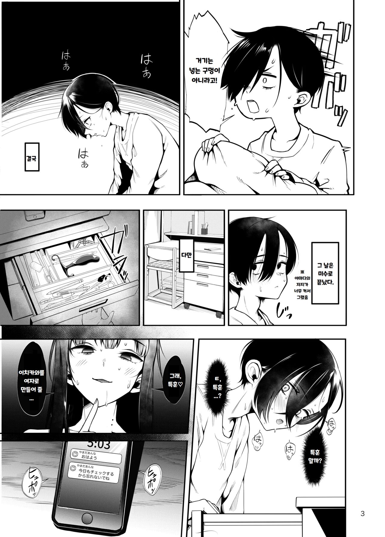 Boku no teisou ga yabai yatsu page 4 full