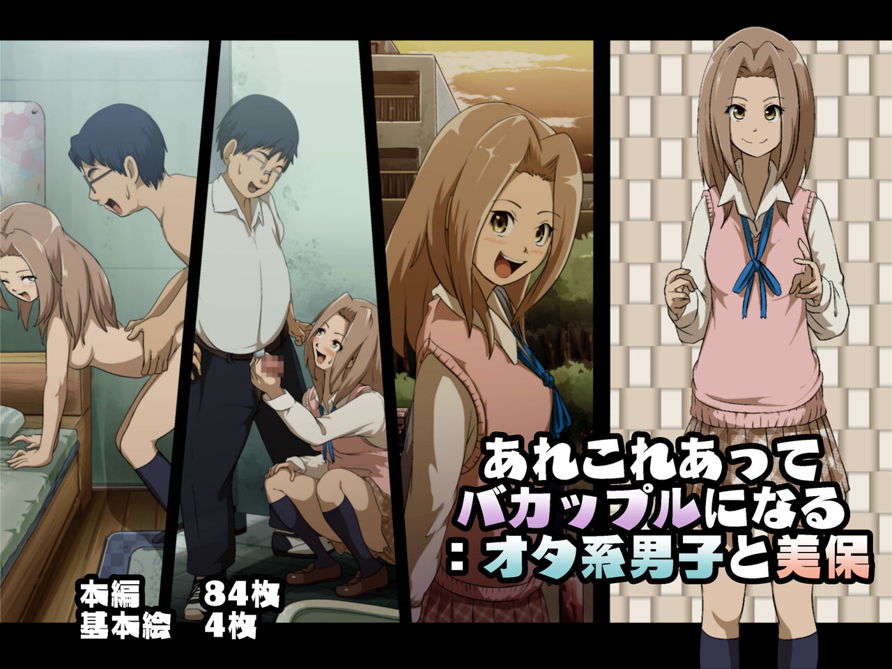 Arekore atte bakappuru ni naru: Ota-kei danshi to Miho page 1 full