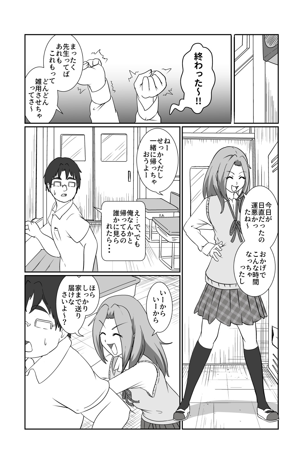 Arekore atte bakappuru ni naru: Ota-kei danshi to Miho page 3 full
