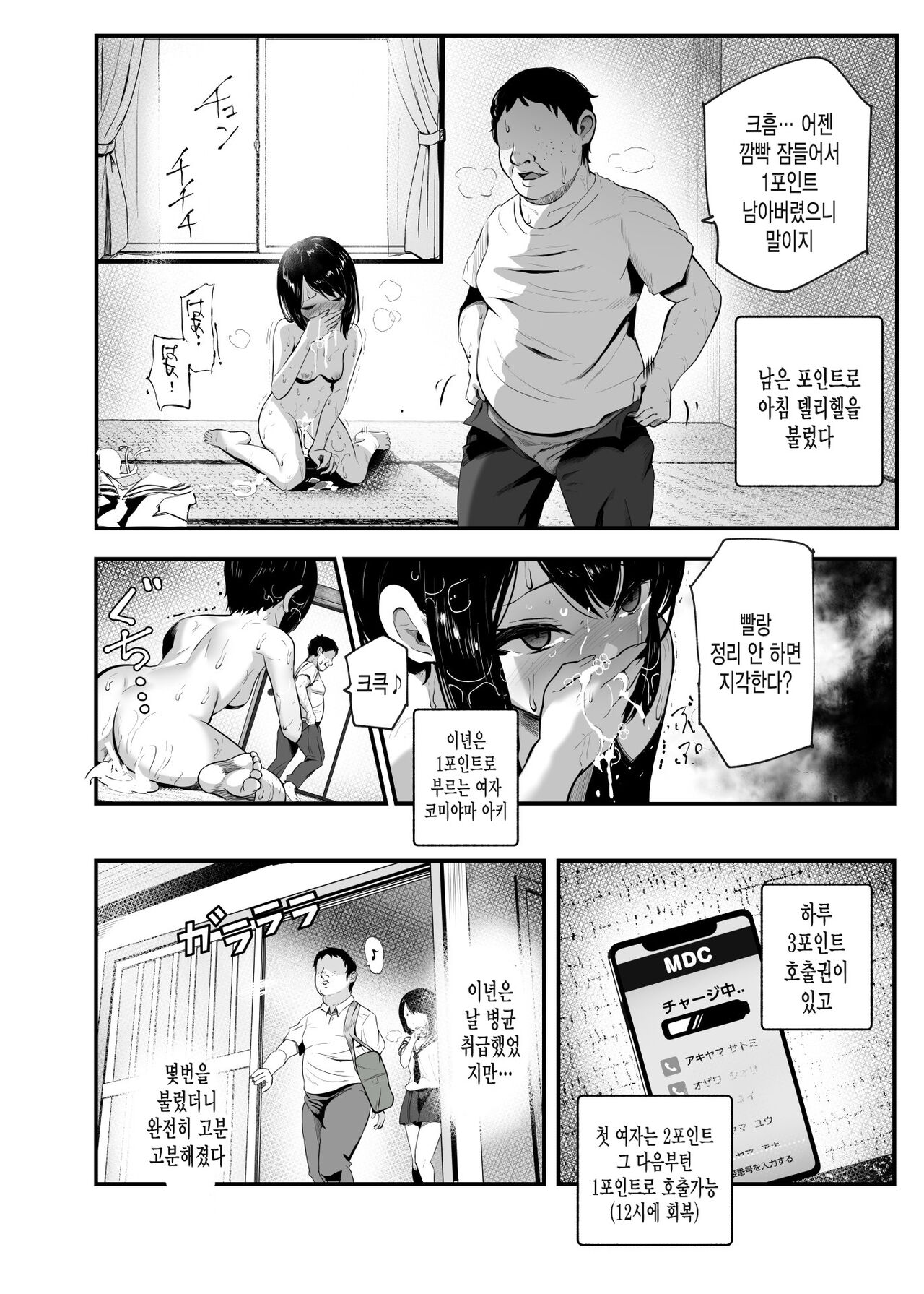 Moshimo DeliHeal EX 2 Ore o Baka ni Shita Onna o Cheat de DeliHeal Sasete Naite Ayamatte mo Yobitsuzukeru page 7 full
