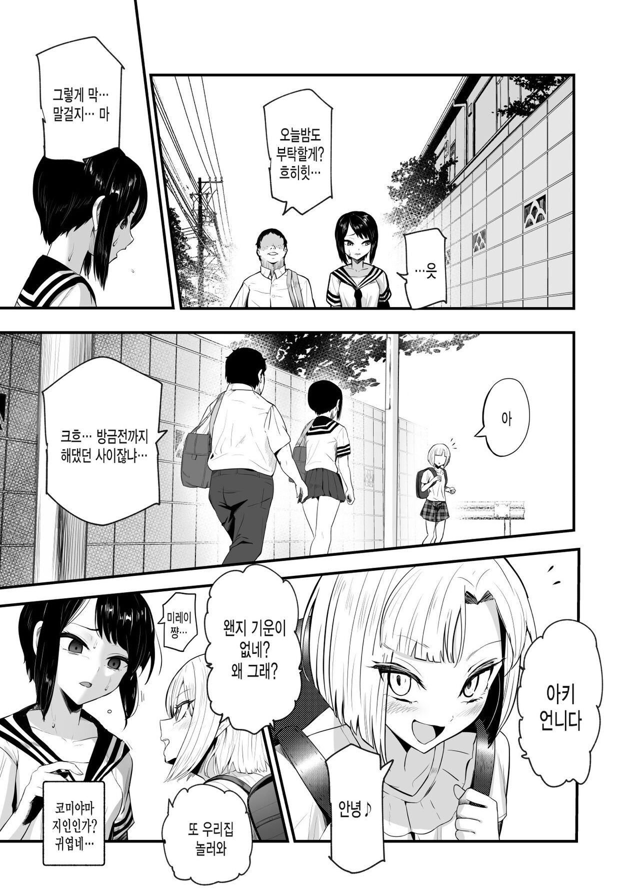 Moshimo DeliHeal EX 2 Ore o Baka ni Shita Onna o Cheat de DeliHeal Sasete Naite Ayamatte mo Yobitsuzukeru page 8 full