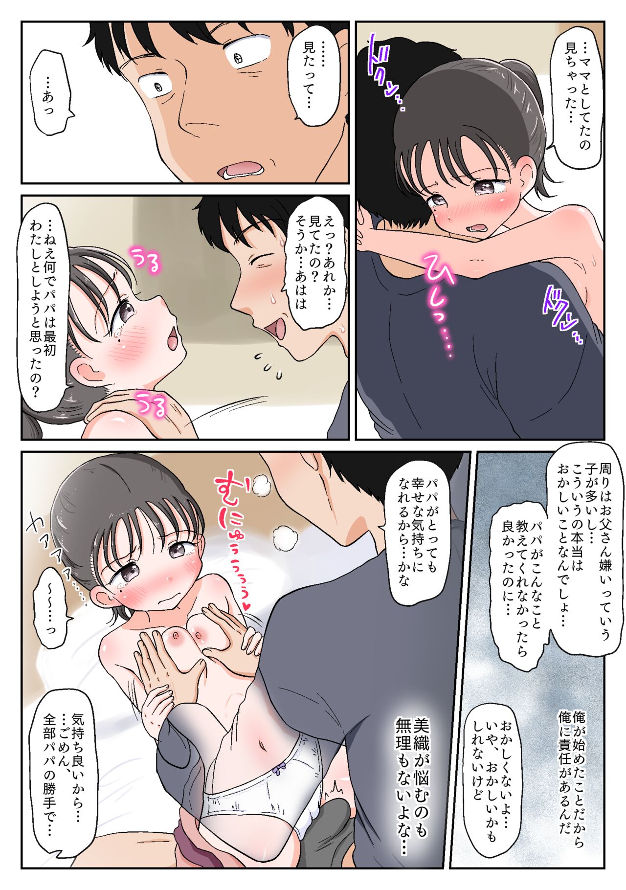 Oyako Honmono Seikyouiku 3 ~Onsen Ryokan de Oyakoukou Ecchi~ page 10 full