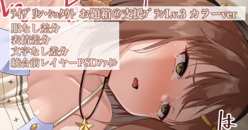 Reisalin Stout Odaibako @ Shien Plan Lv.3 Color Ver. cover