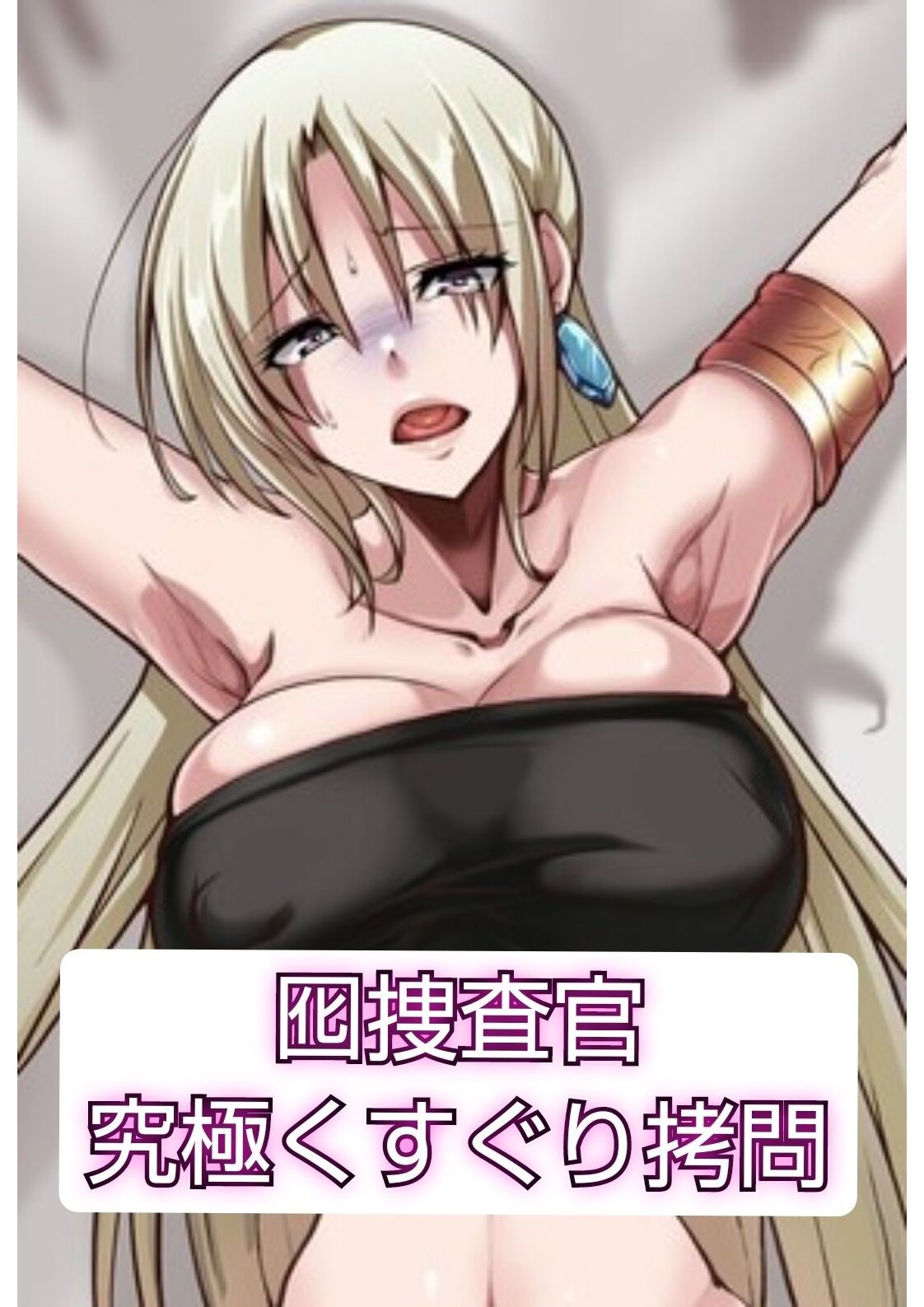 Otori sousa-kan kyuukyoku kusuguri goumon page 1 full