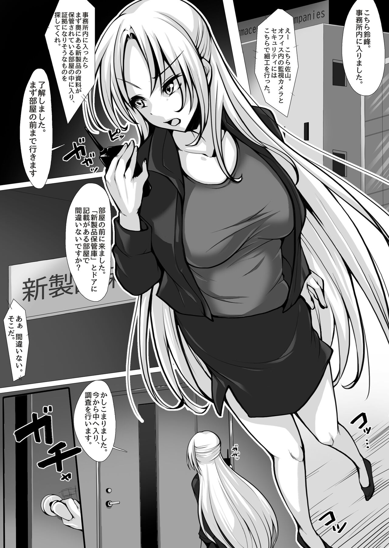 Otori sousa-kan kyuukyoku kusuguri goumon page 2 full