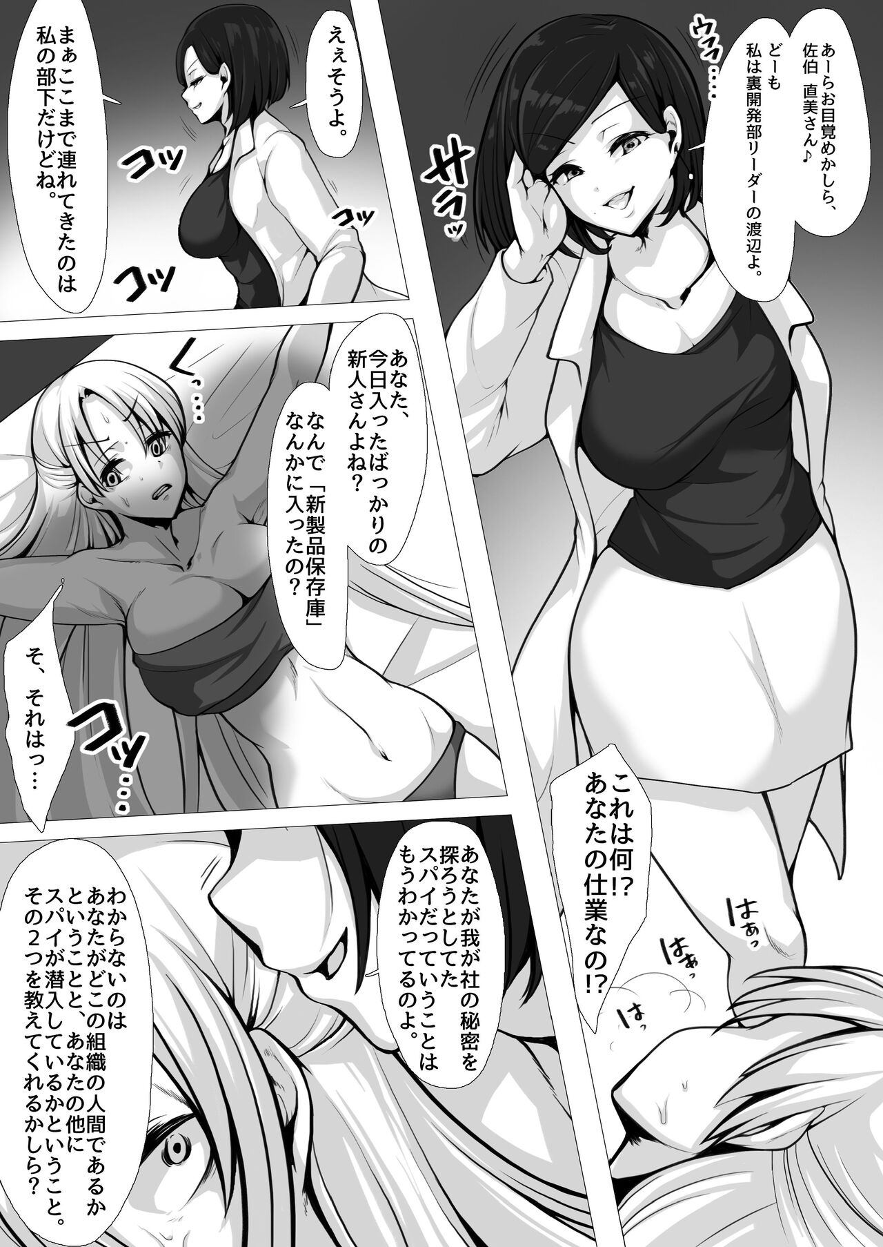 Otori sousa-kan kyuukyoku kusuguri goumon page 6 full