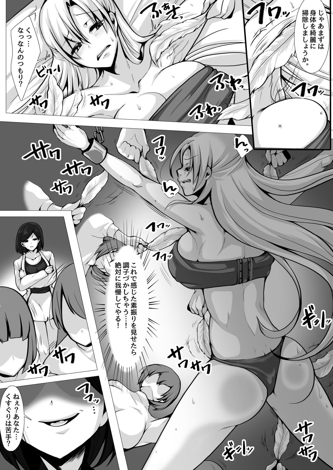 Otori sousa-kan kyuukyoku kusuguri goumon page 8 full