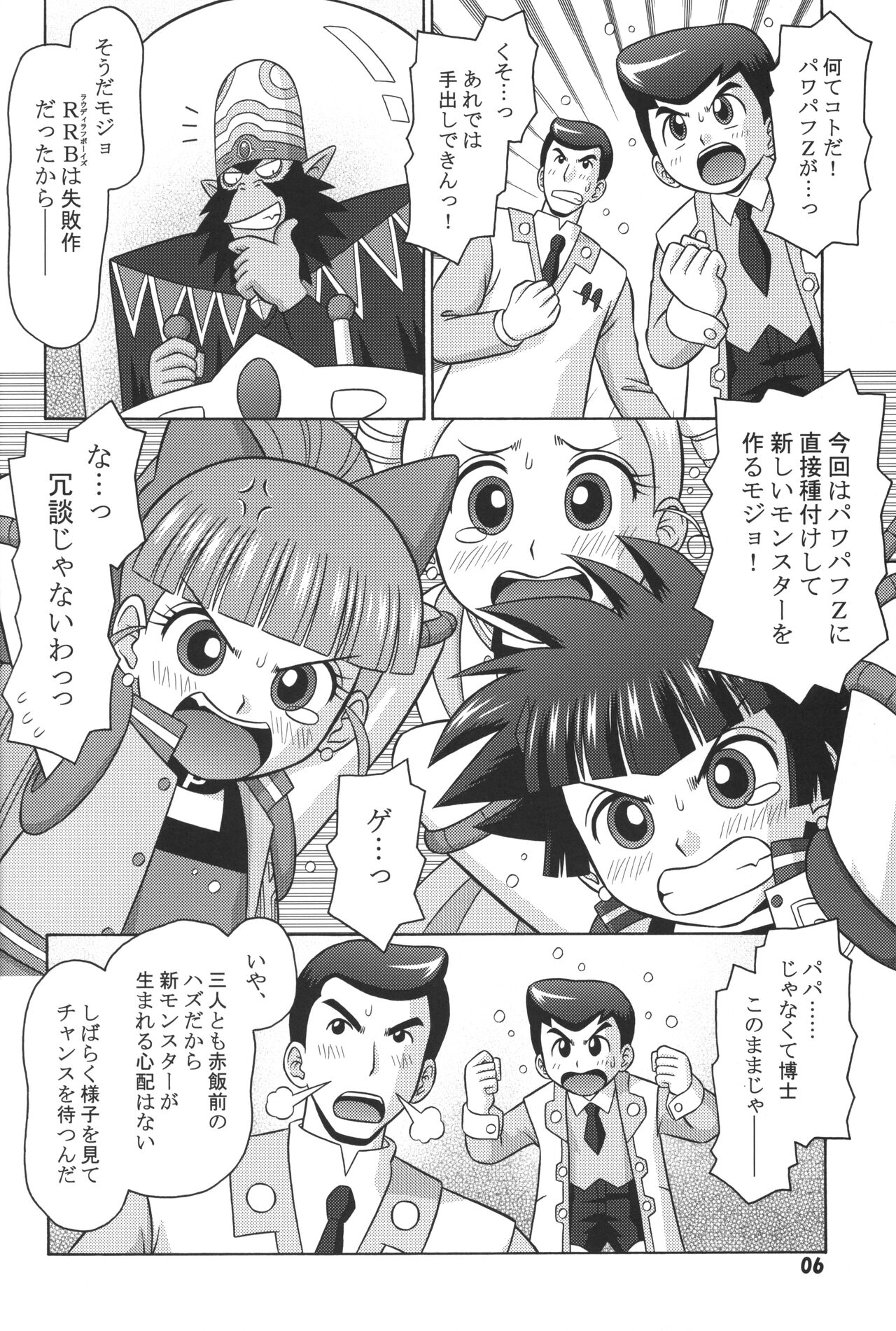 Dashite ne! ppgz page 5 full