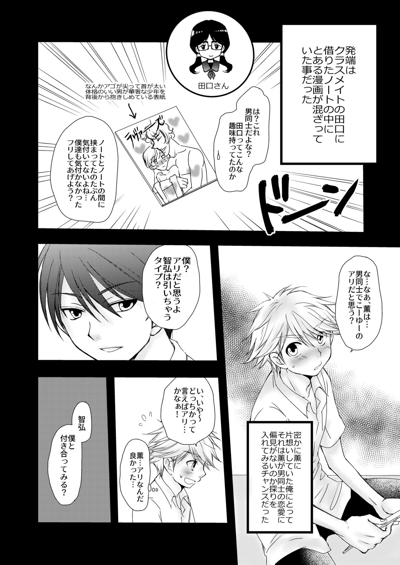 Kaoru page 6 full