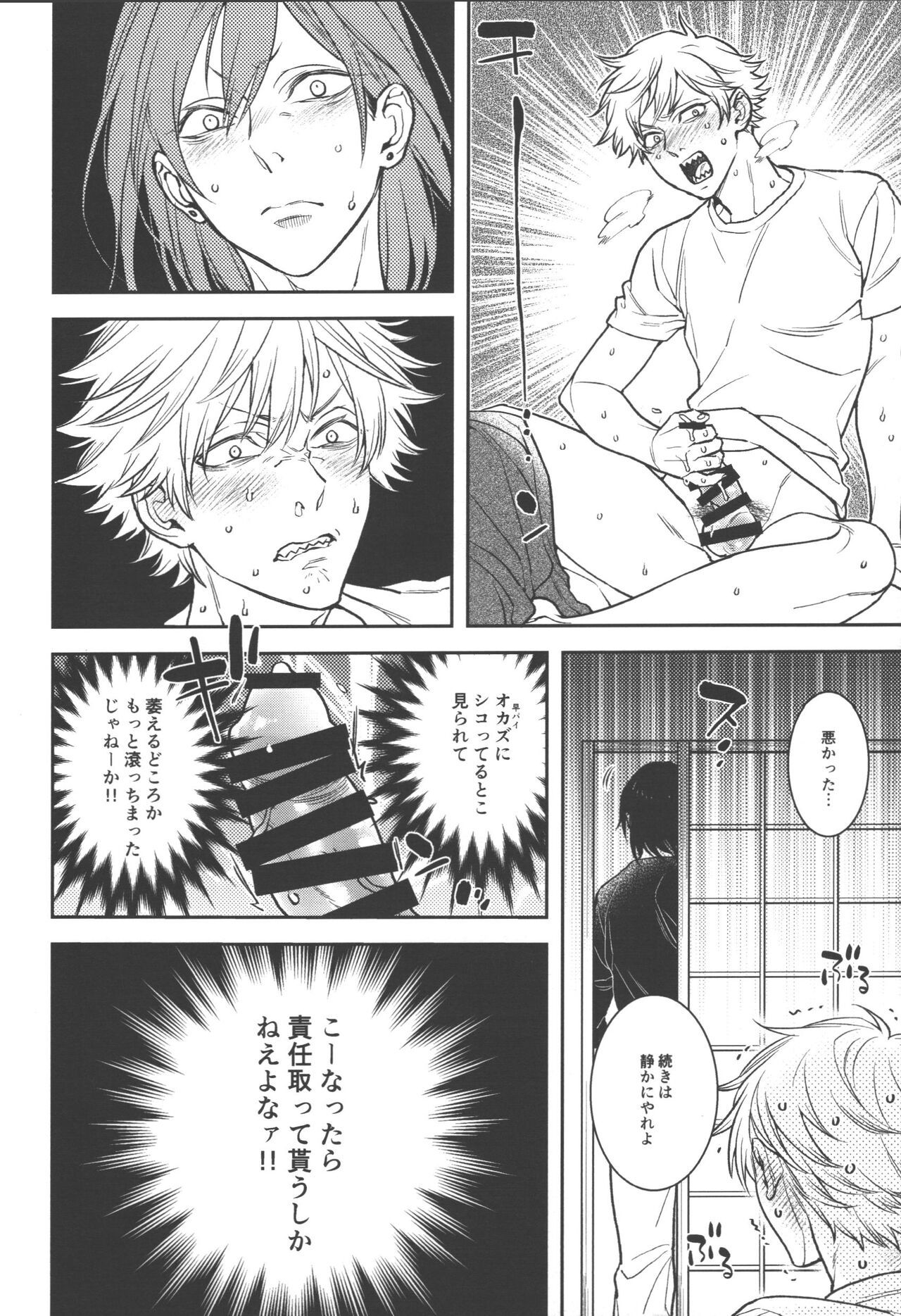 Koi no sutaataa roopu page 10 full
