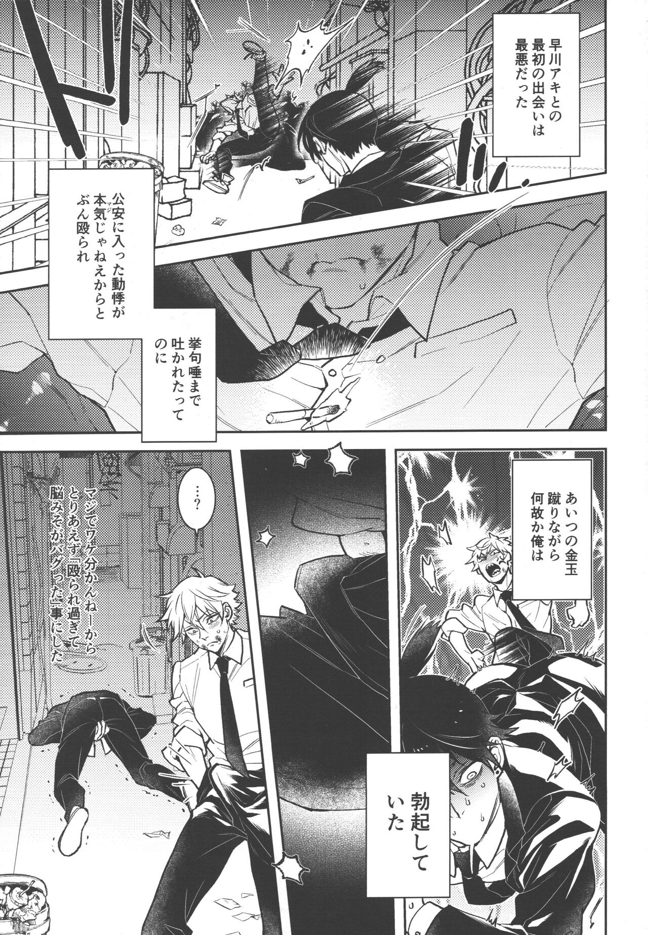 Koi no sutaataa roopu page 3 full