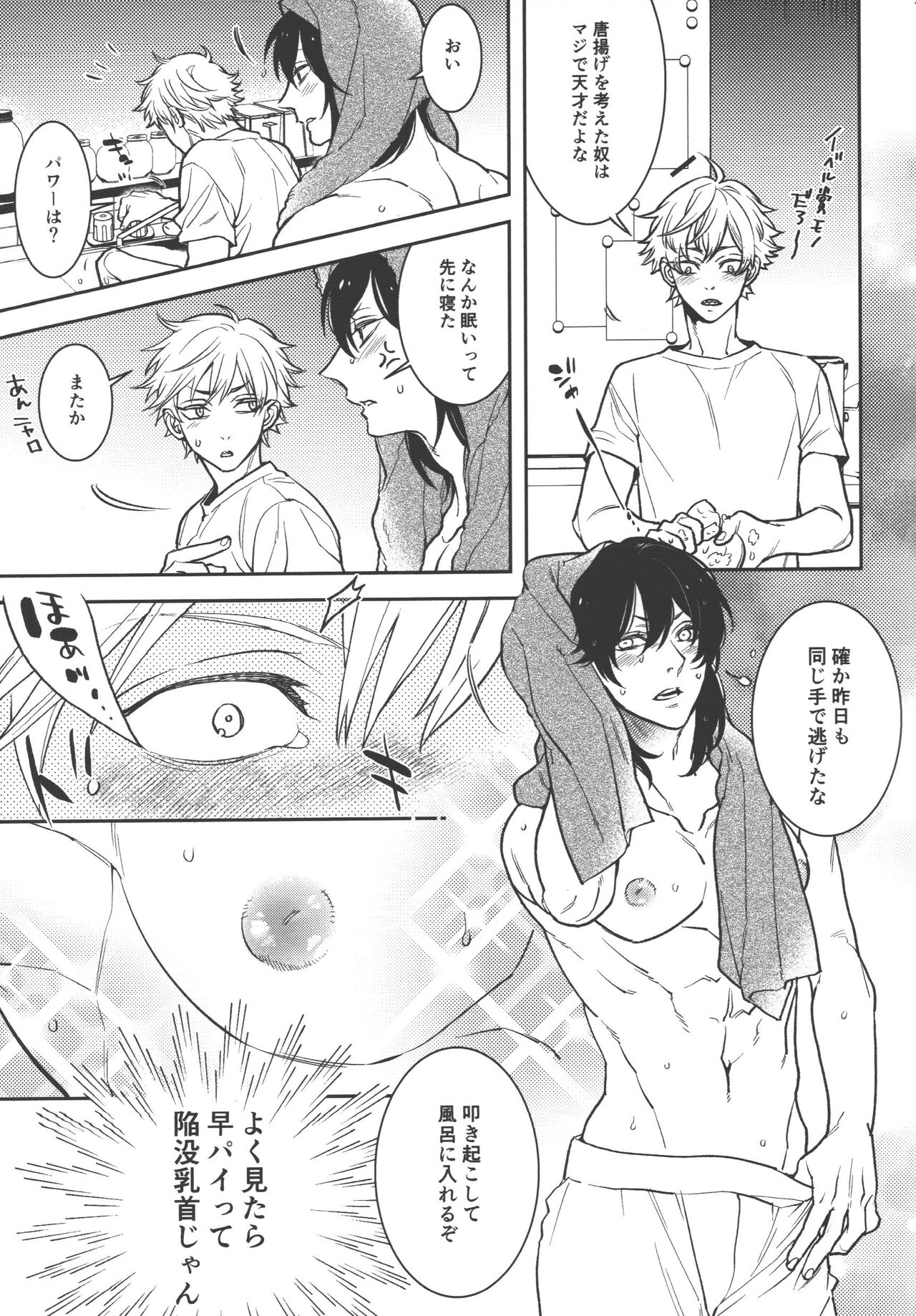 Koi no sutaataa roopu page 5 full