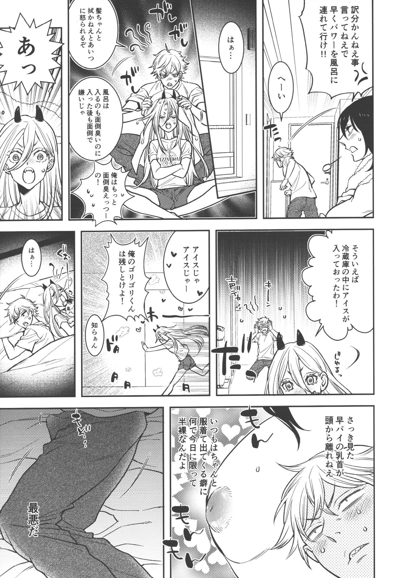 Koi no sutaataa roopu page 7 full