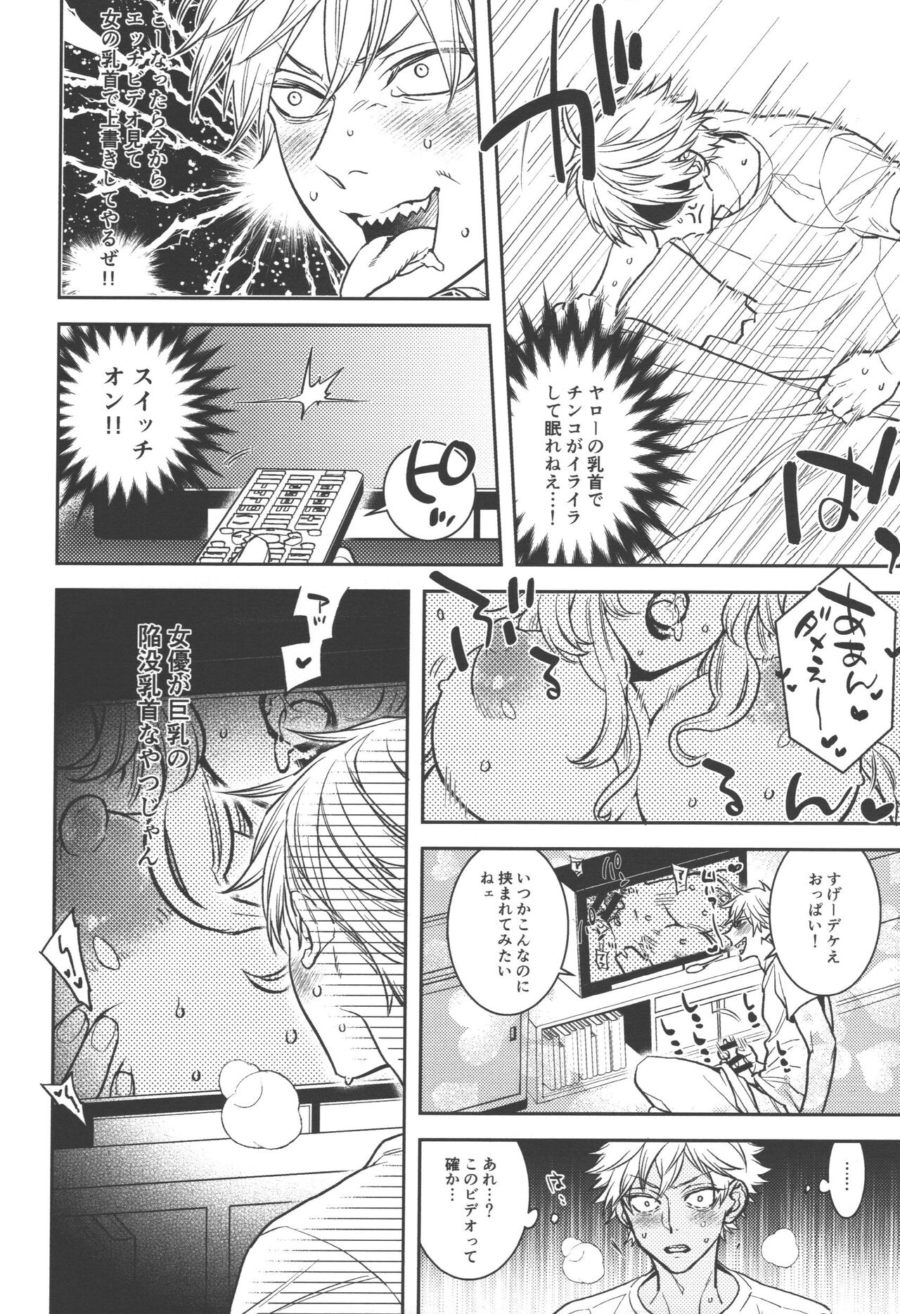 Koi no sutaataa roopu page 8 full