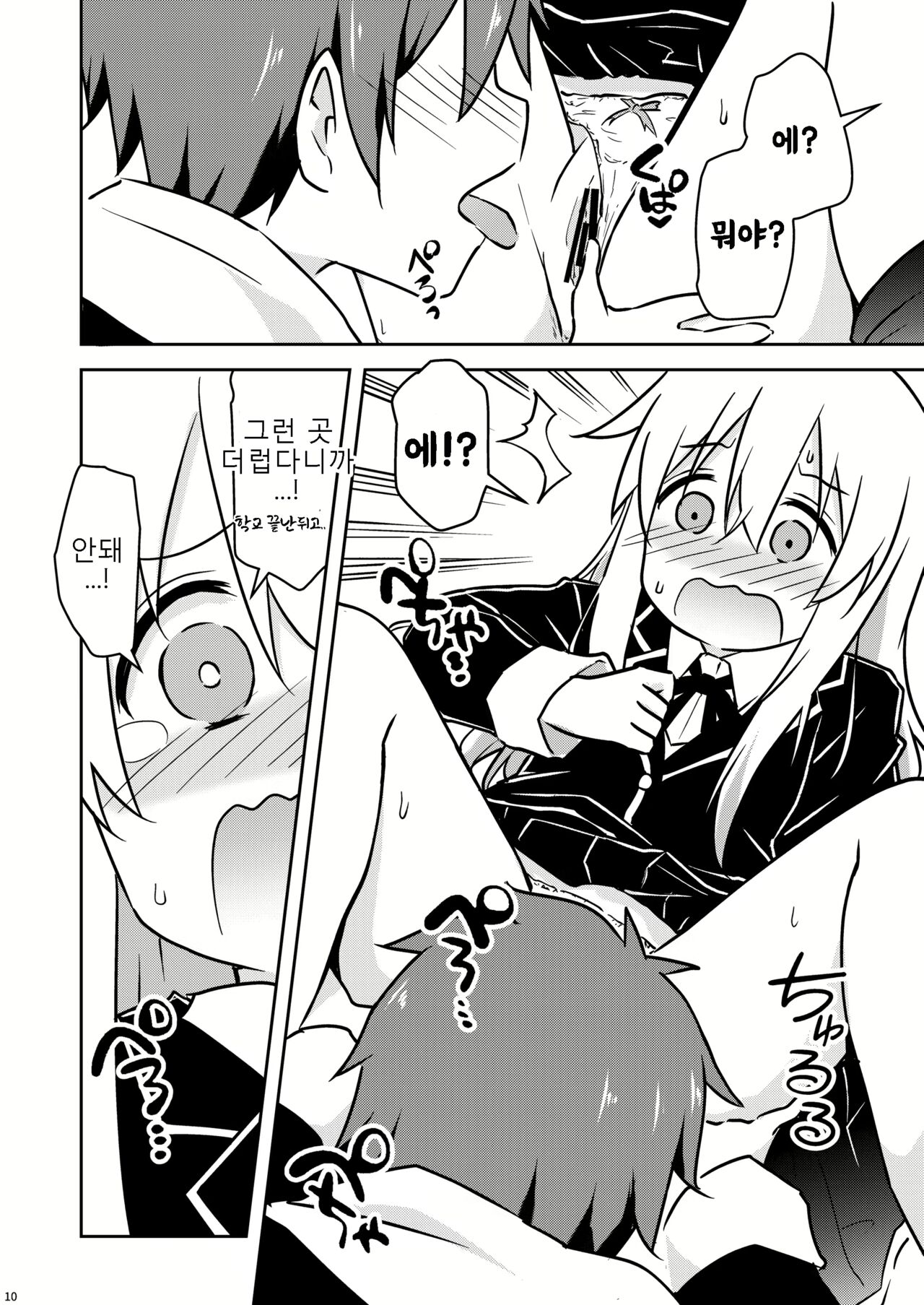 Oyama ga Ii mono Misete Kurerutte | 오야마가 '좋은'거 보여준대 page 10 full