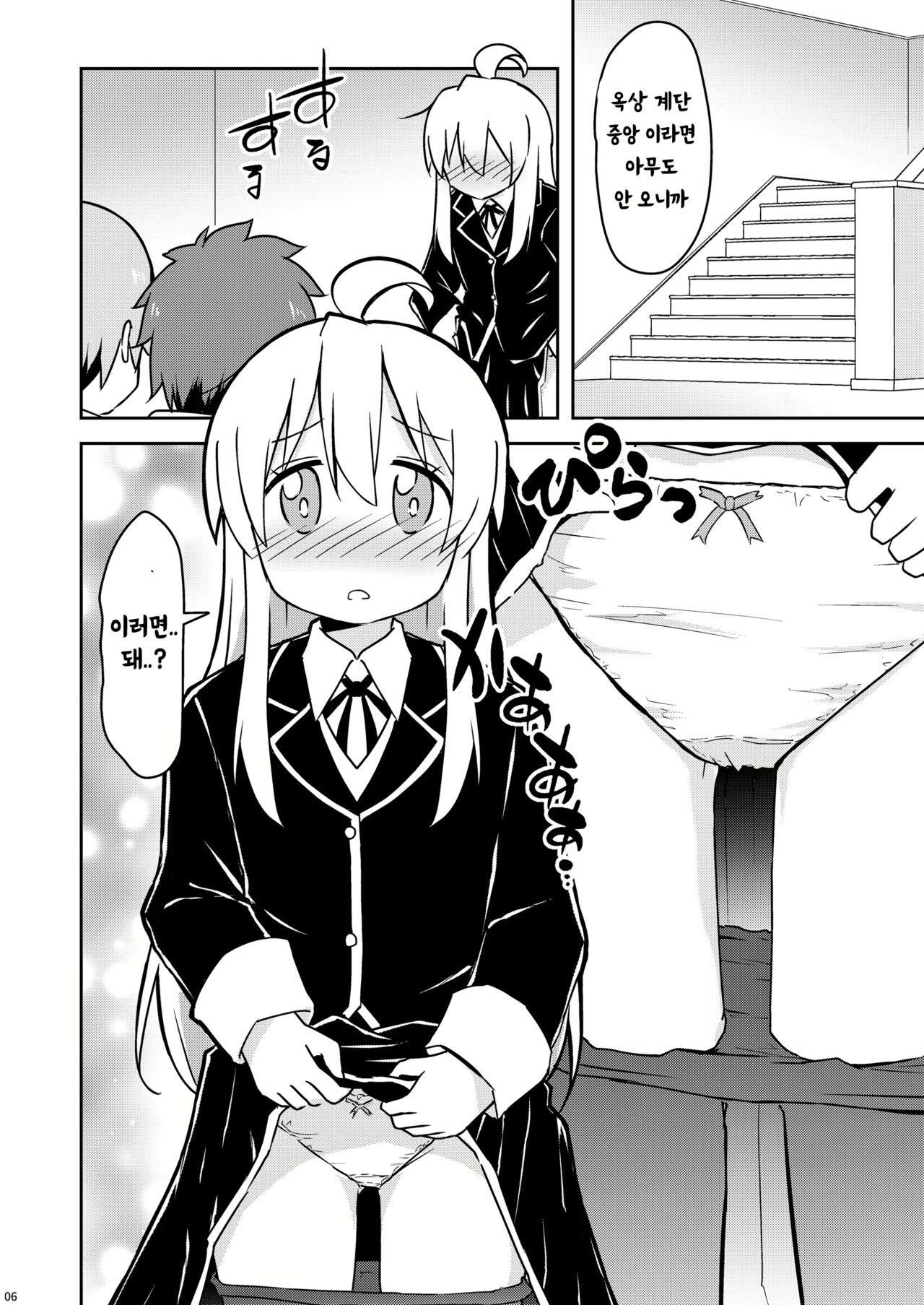 Oyama ga Ii mono Misete Kurerutte | 오야마가 '좋은'거 보여준대 page 6 full