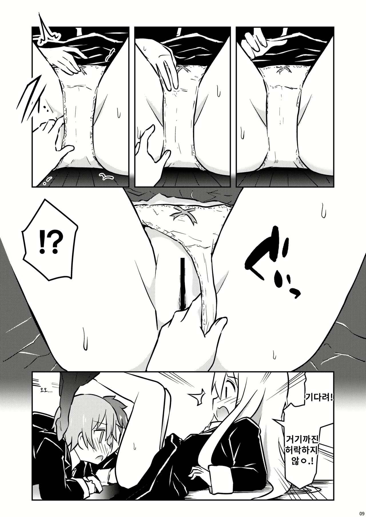 Oyama ga Ii mono Misete Kurerutte | 오야마가 '좋은'거 보여준대 page 9 full