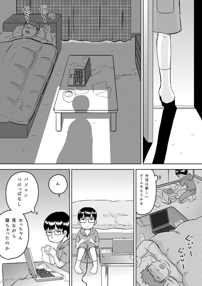 Mika-chan to otchan page 3 full