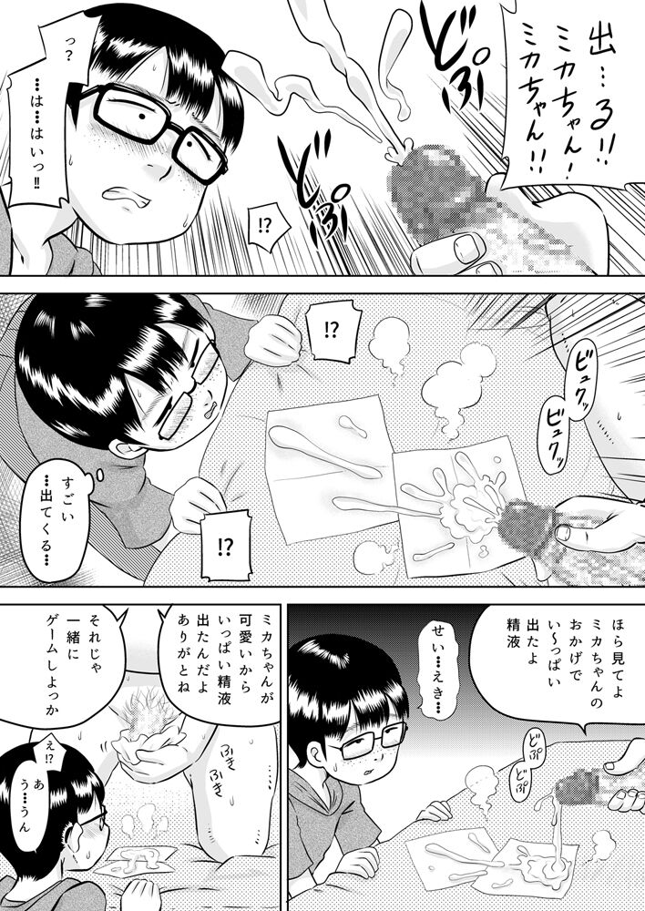 Mika-chan to otchan page 8 full