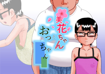 Mika-chan to otchan cover