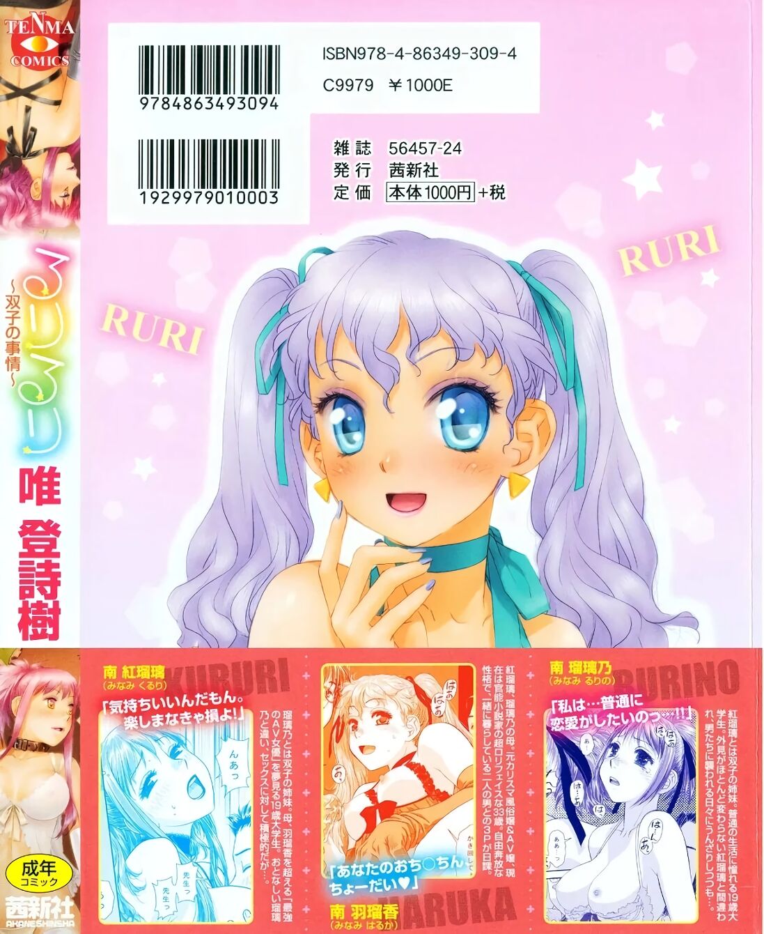Ruri Ruri ~Futago no Jijou~ page 3 full