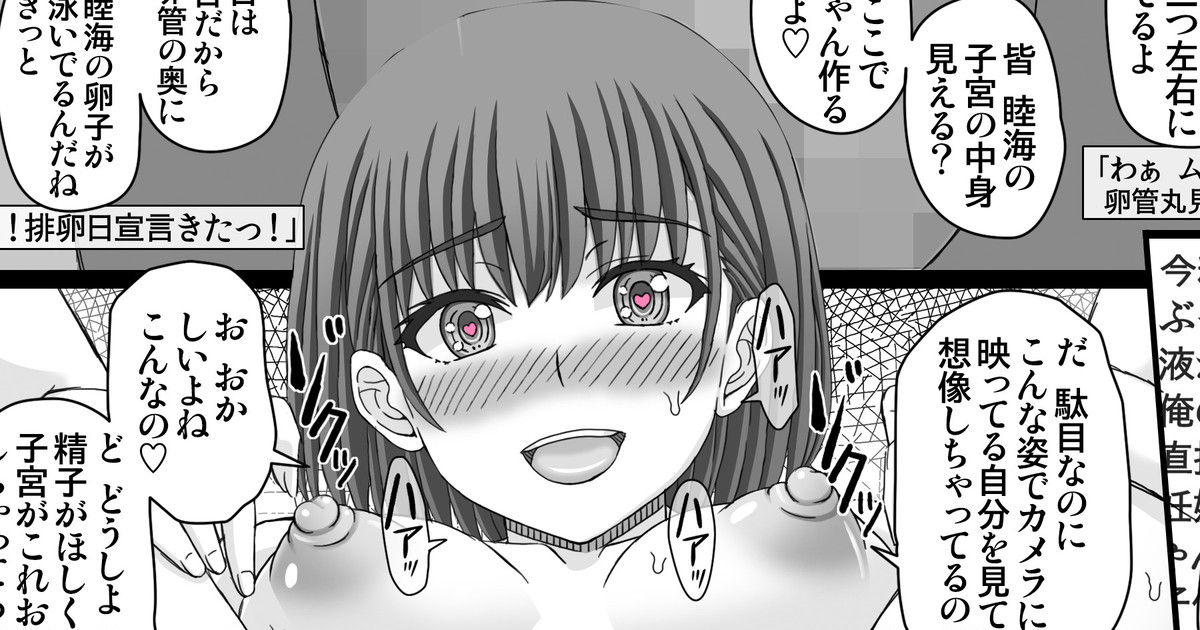 子宮見せセルフ受精配信ちゃん page 1 full