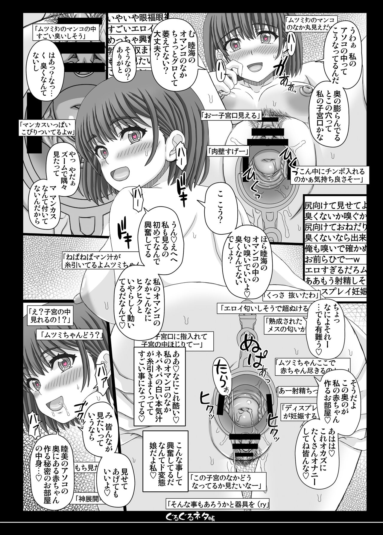 子宮見せセルフ受精配信ちゃん page 5 full