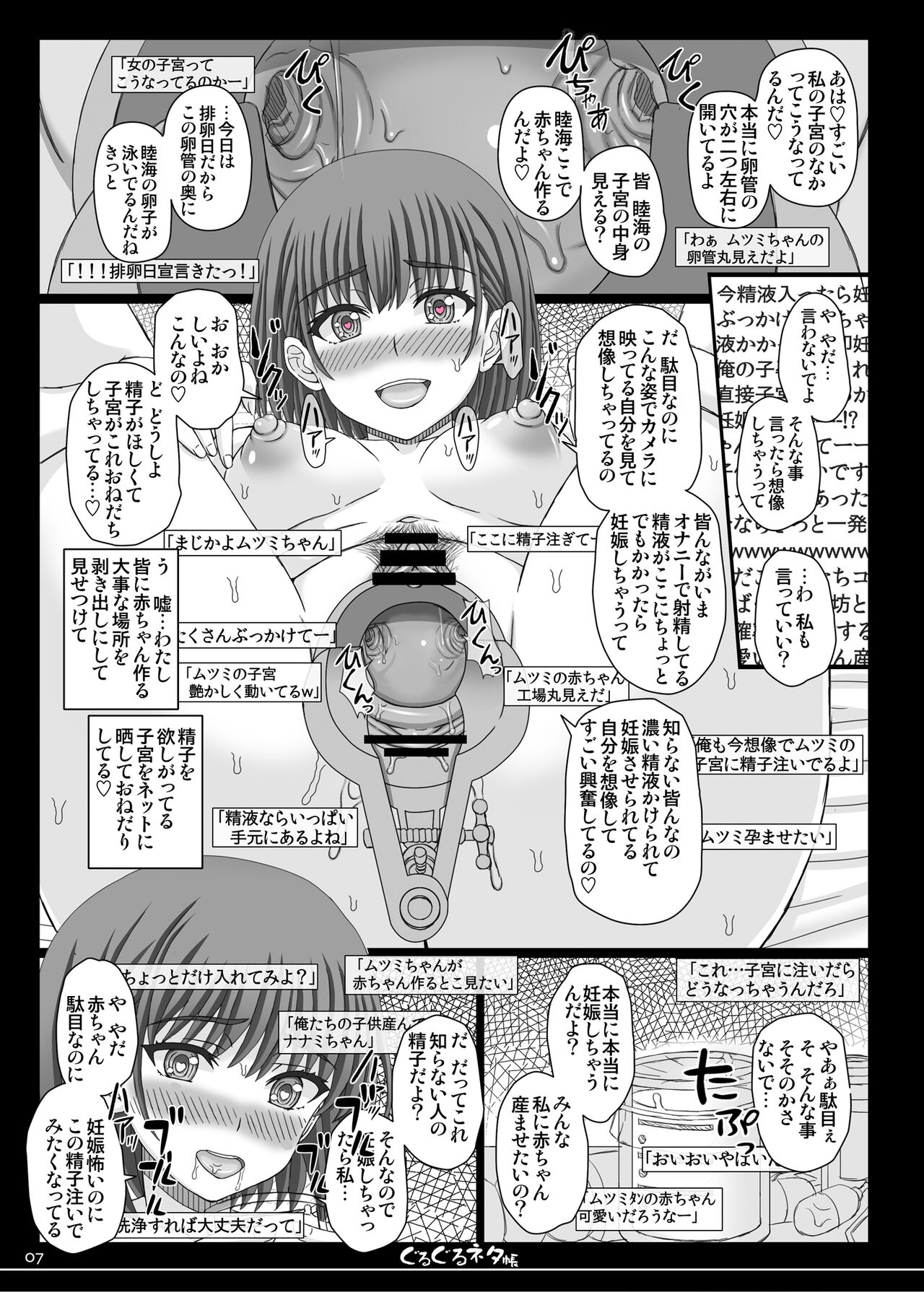 子宮見せセルフ受精配信ちゃん page 6 full