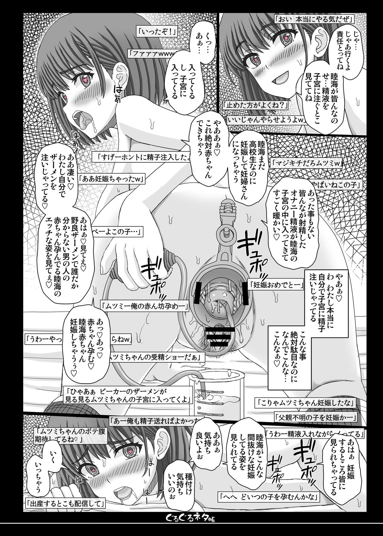 子宮見せセルフ受精配信ちゃん page 7 full