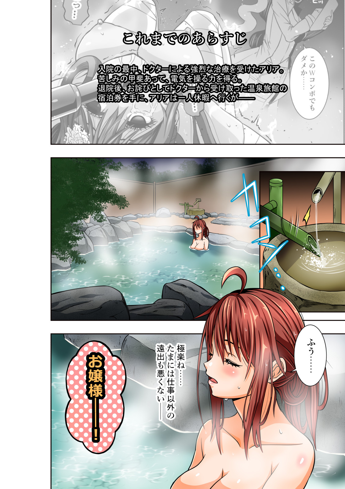 BOUNTY HUNTER GIRL vs TWIN HENTAI Ch. 25 page 3 full