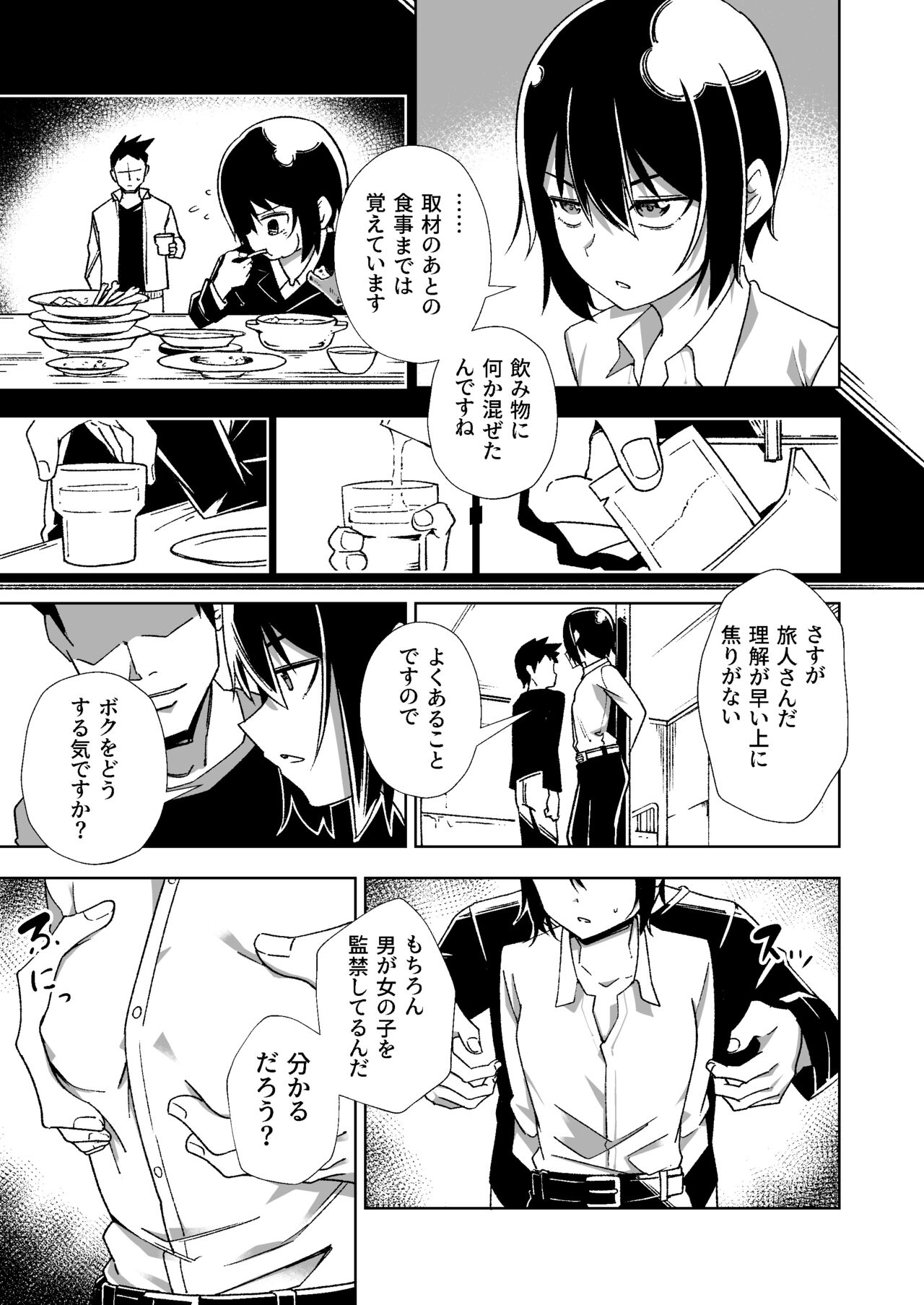 Souzou suru Kuni page 6 full