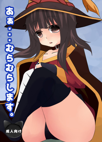 Ah... Muramura shimasu. cover
